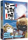 如果歷史是一群喵9:五代十國