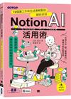 Notion AI活用術